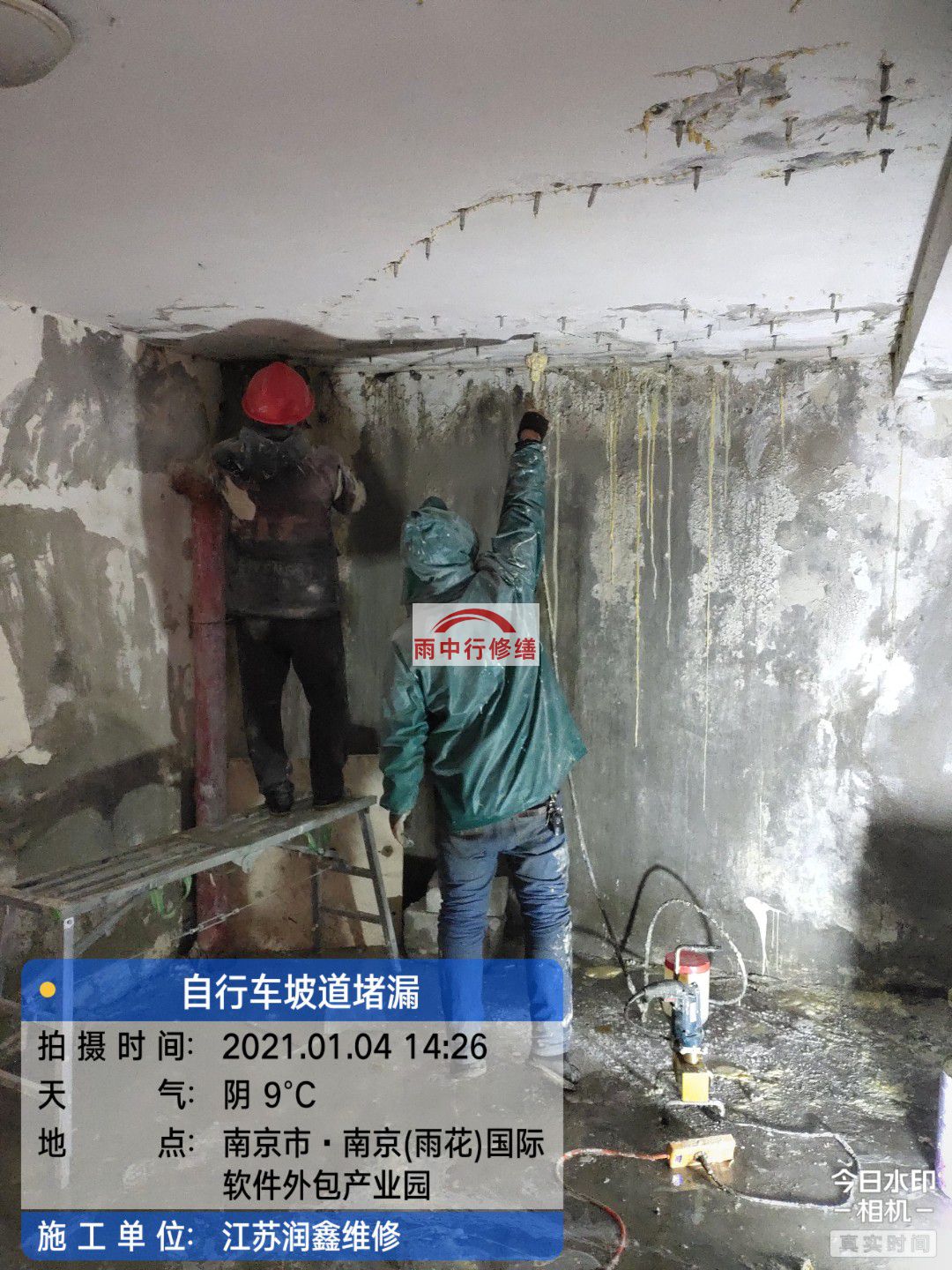 淮北地下室堵漏
