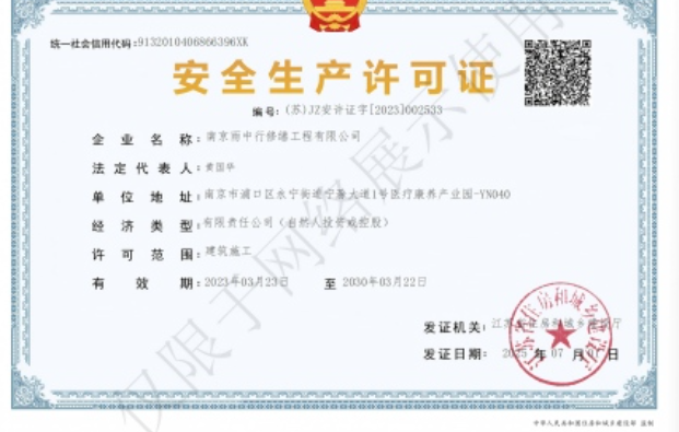 淮北建筑企业安全生产许可证