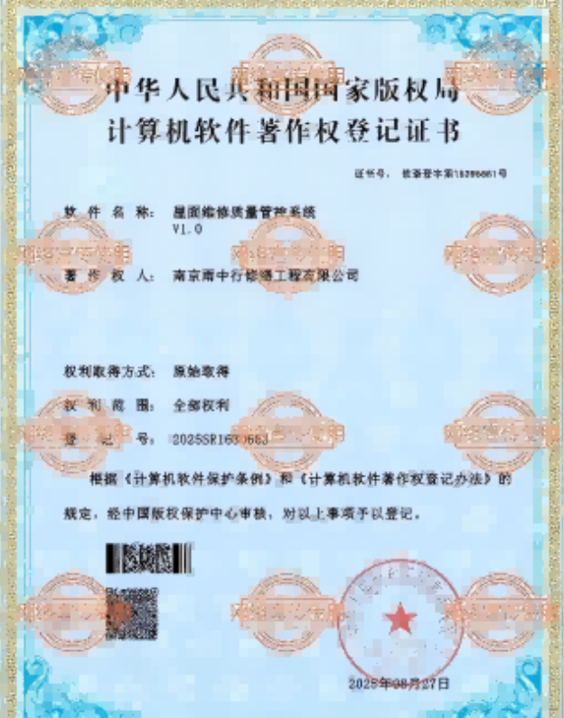 淮北屋面维修管控系统证书