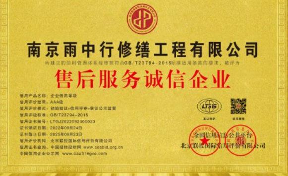 淮北售后服务诚信企业证书